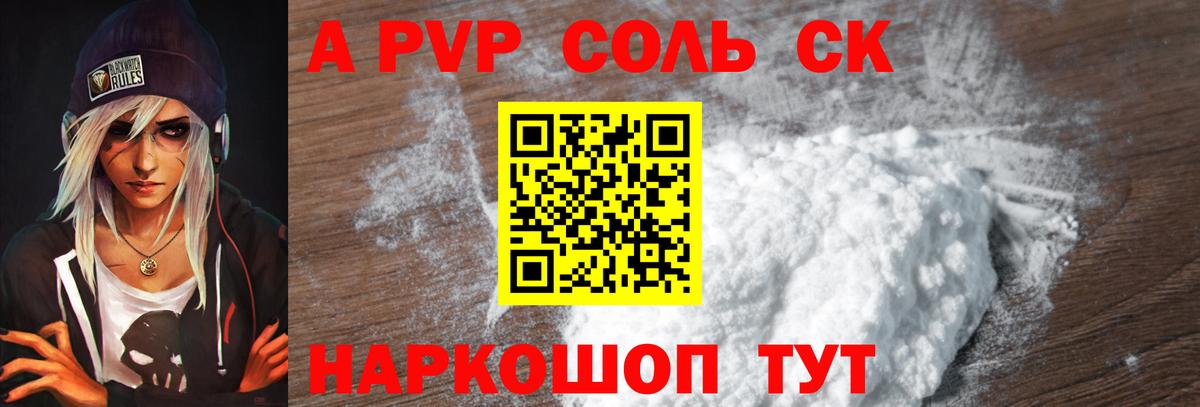 Якутск  Alpha-PVP  Вход с VPN  A PVP Crystall  Alfa_PVP СК КРИС 