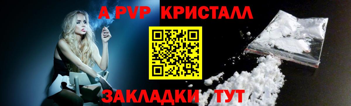 Альфа ПВП VHQ Якутск