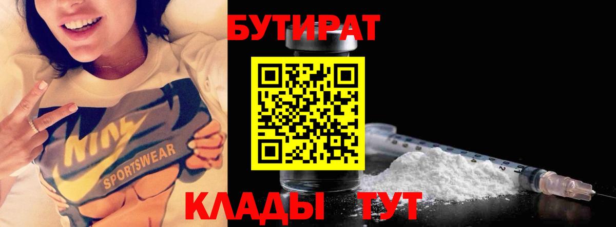 Бутират бутандиол Якутск