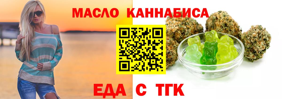 Еда ТГК конопля  Вход с VPN  Якутск 