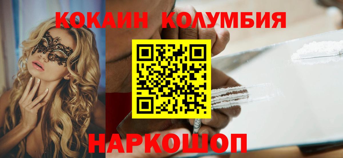 КОКАИН Перу  Вход с VPN  Якутск  Cocaine Columbia 