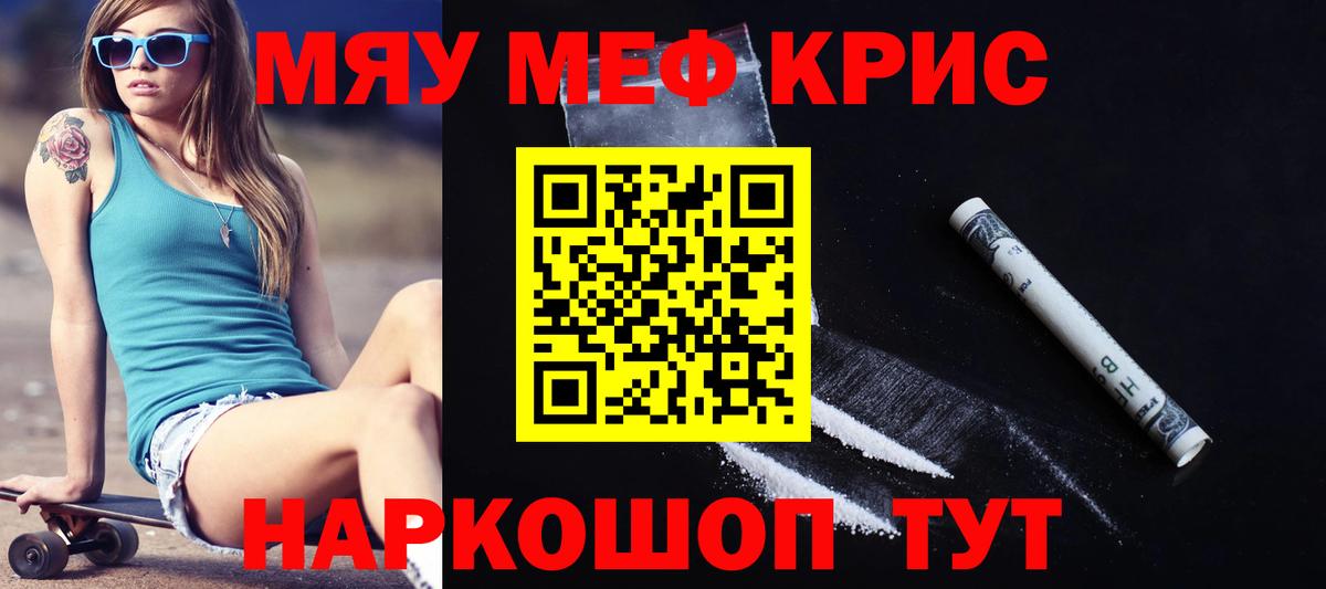 Мефедрон мука Якутск